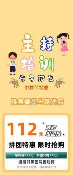 少儿主持拼团无阶梯团中秋节活动配图海报