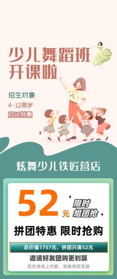 少儿舞蹈拼团满血版双12活动配图海报