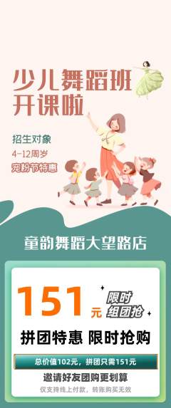 少儿舞蹈拼团满血版宠粉节活动配图海报