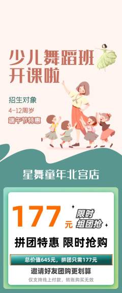 少儿舞蹈拼团满血版端午节活动配图海报