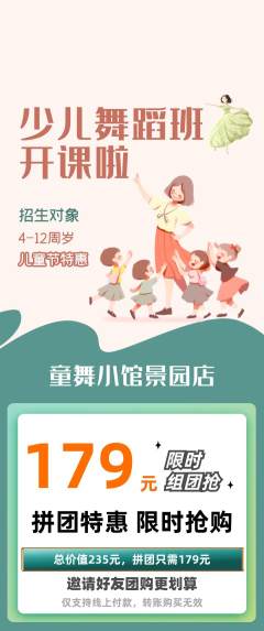 少儿舞蹈拼团满血版儿童节活动配图海报