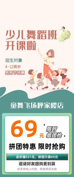 少儿舞蹈拼团满血版感恩节活动配图海报