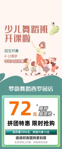 少儿舞蹈拼团满血版年终大促活动配图海报