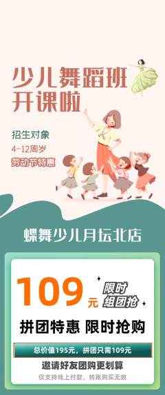 少儿舞蹈拼团满血版劳动节活动配图海报