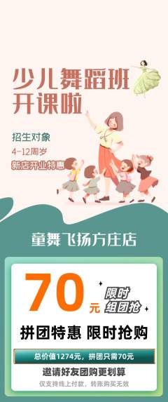少儿舞蹈拼团满血版新店开业活动配图海报