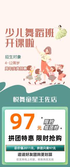 少儿舞蹈拼团满血版周年庆典活动配图海报