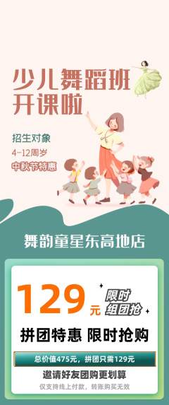 少儿舞蹈拼团满血版中秋节活动配图海报