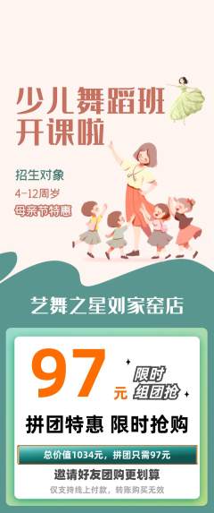 少儿舞蹈拼团价格阶梯团母亲节活动配图海报