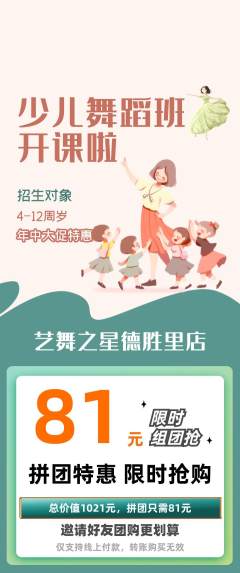 少儿舞蹈拼团商品阶梯团年中大促活动配图海报