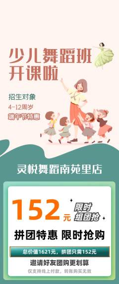 少儿舞蹈拼团无阶梯团端午节活动配图海报