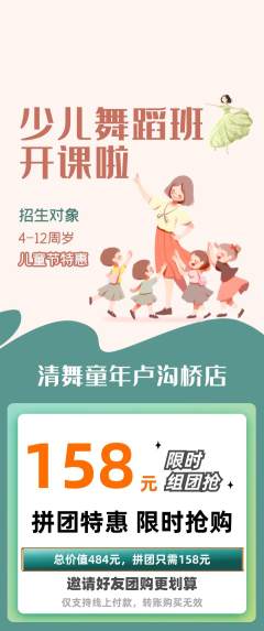 少儿舞蹈拼团无阶梯团儿童节活动配图海报