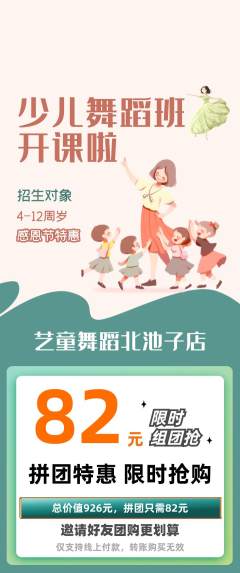 少儿舞蹈拼团无阶梯团感恩节活动配图海报