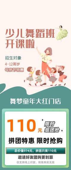 少儿舞蹈拼团无阶梯团母亲节活动配图海报