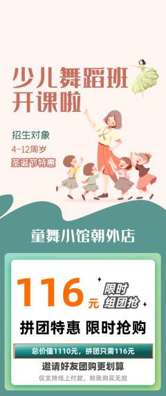 少儿舞蹈拼团无阶梯团圣诞节活动配图海报