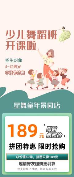 少儿舞蹈拼团无阶梯团中秋节活动配图海报