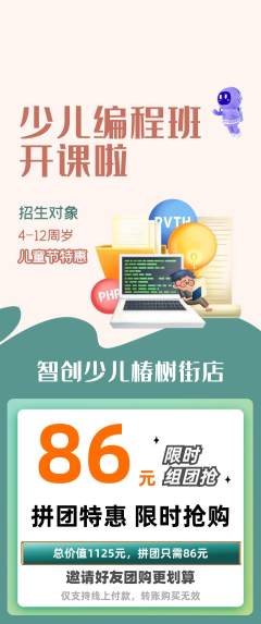 少儿编程拼团满血版儿童节活动配图海报