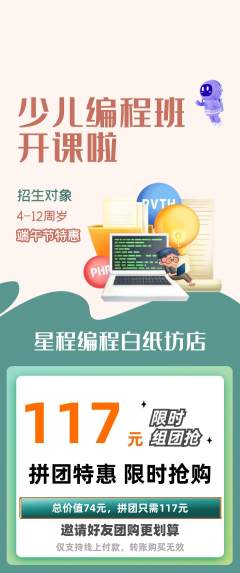 少儿编程拼团商品阶梯团端午节活动配图海报
