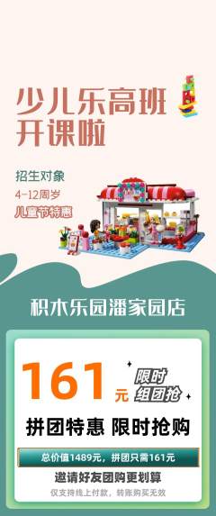 少儿乐高拼团满血版儿童节活动配图海报