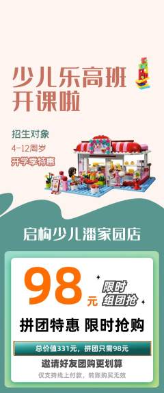 少儿乐高拼团满血版开学季活动配图海报