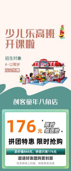 少儿乐高拼团价格阶梯团双12活动配图海报