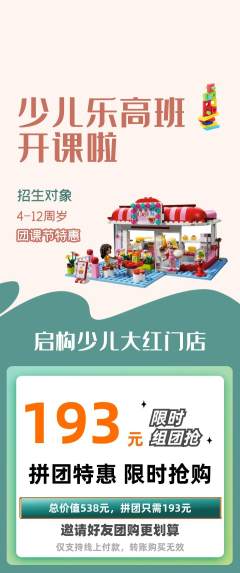少儿乐高拼团价格阶梯团团课节活动配图海报