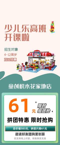 少儿乐高拼团商品阶梯团双12活动配图海报