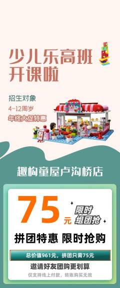 少儿乐高拼团商品阶梯团年终大促活动配图海报