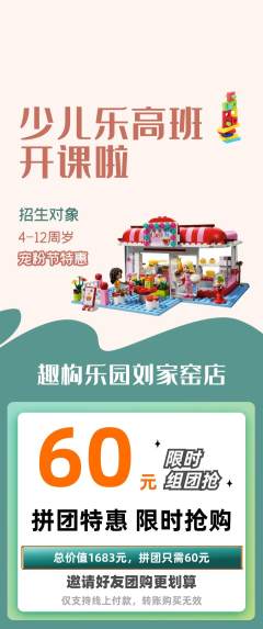 少儿乐高拼团无阶梯团宠粉节活动配图海报