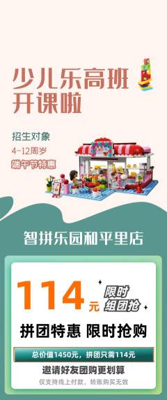 少儿乐高拼团无阶梯团端午节活动配图海报