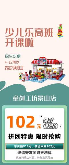 少儿乐高拼团无阶梯团女神节活动配图海报