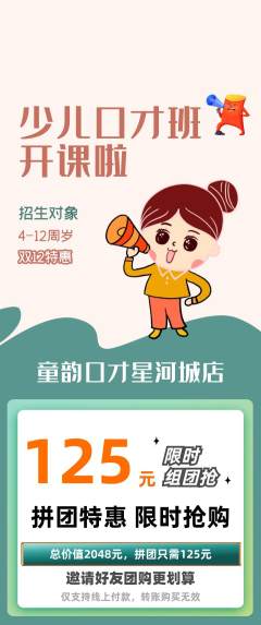 少儿口才拼团满血版双12活动配图海报