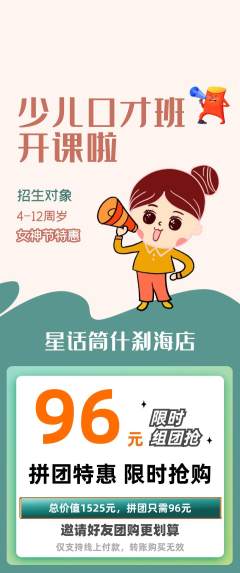 少儿口才拼团满血版女神节活动配图海报