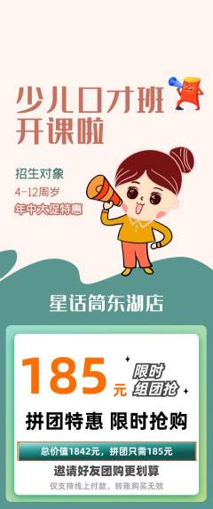 少儿口才拼团满血版年中大促活动配图海报