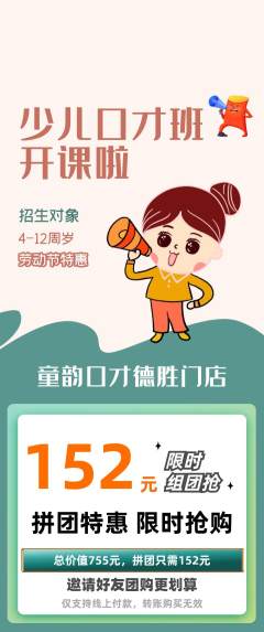 少儿口才拼团满血版劳动节活动配图海报