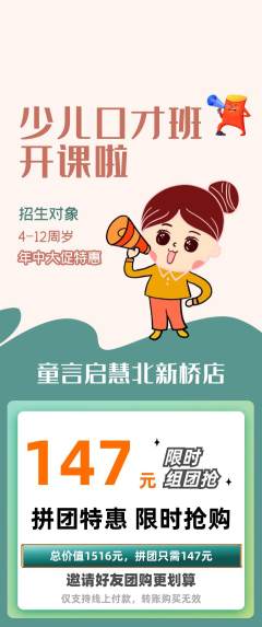 少儿口才拼团价格阶梯团年中大促活动配图海报