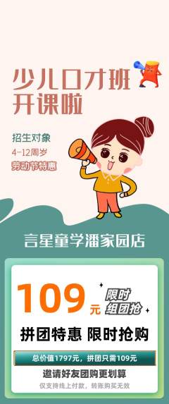 少儿口才拼团价格阶梯团劳动节活动配图海报