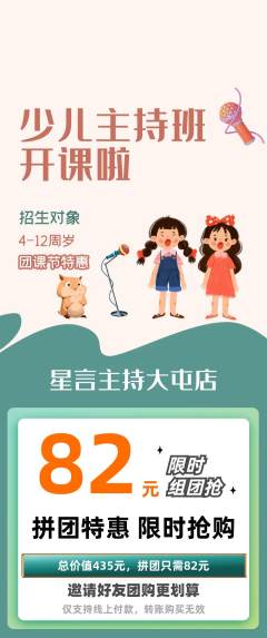 少儿主持拼团满血版团课节活动配图海报