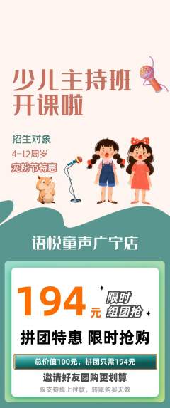 少儿主持拼团商品阶梯团宠粉节活动配图海报