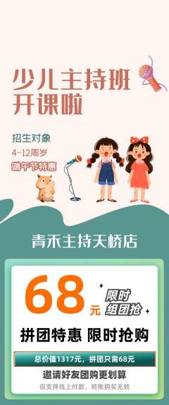 少儿主持拼团商品阶梯团端午节活动配图海报