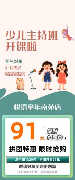 少儿主持拼团无阶梯团母亲节活动配图海报