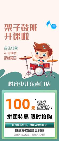 少儿乐器拼团满血版双12活动配图海报