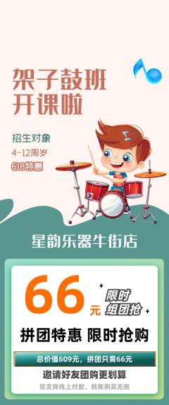 少儿乐器拼团满血版618活动配图海报