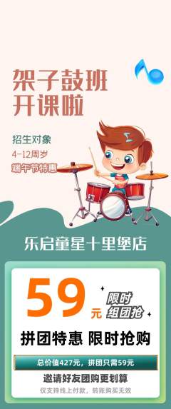 少儿乐器拼团满血版端午节活动配图海报