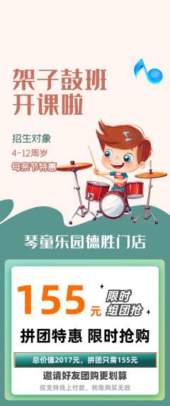 少儿乐器拼团满血版母亲节活动配图海报