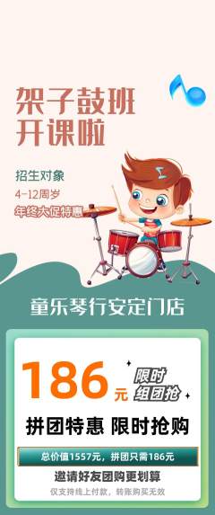 少儿乐器拼团满血版年终大促活动配图海报