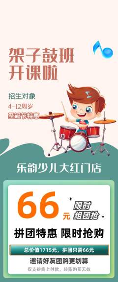 少儿乐器拼团满血版圣诞节活动配图海报