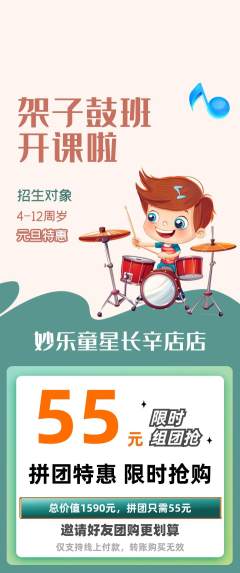 少儿乐器拼团满血版元旦活动配图海报