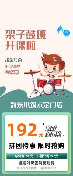 少儿乐器拼团价格阶梯团618活动配图海报