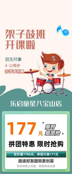 少儿乐器拼团价格阶梯团开学季活动配图海报