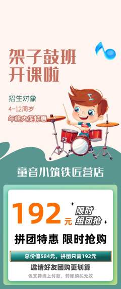 少儿乐器拼团价格阶梯团年终大促活动配图海报